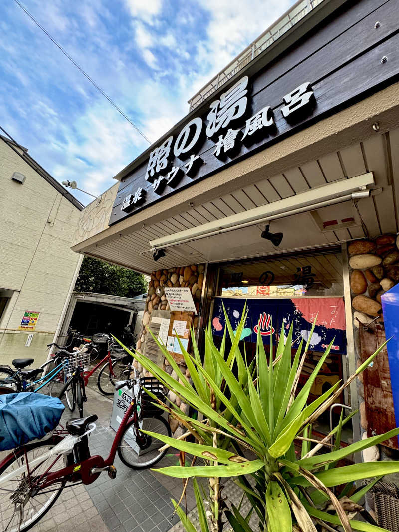 アッキーさんの照の湯のサ活写真