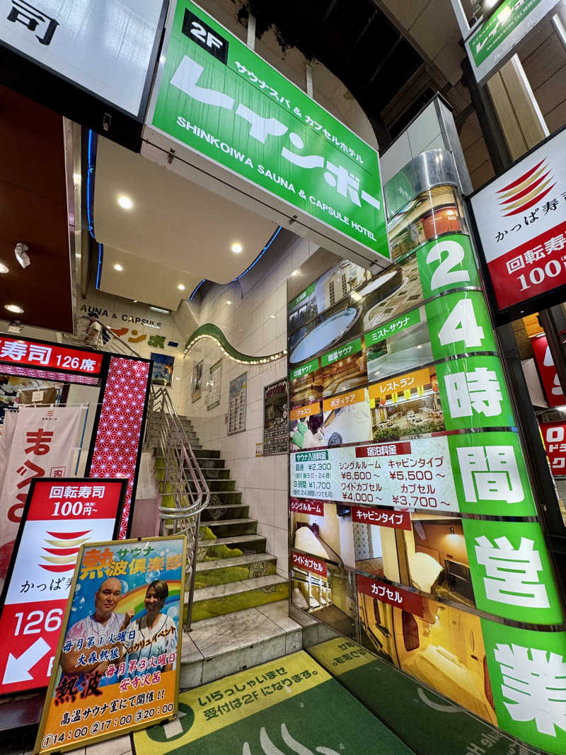 アッキーさんのサウナ&カプセルホテル レインボー新小岩店のサ活写真