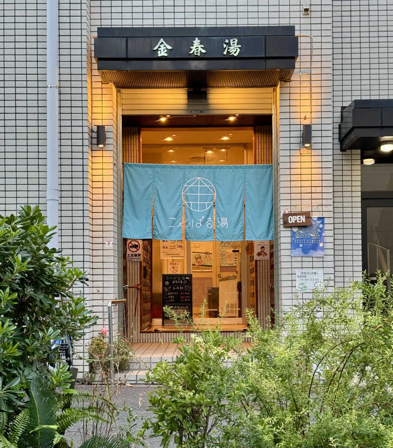 アッキーさんのサウナ&カプセルホテル レインボー新小岩店のサ活写真