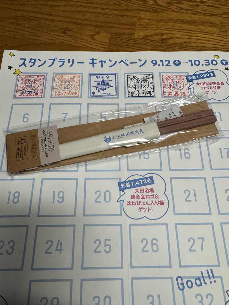 アッキーさんの大森湯のサ活写真