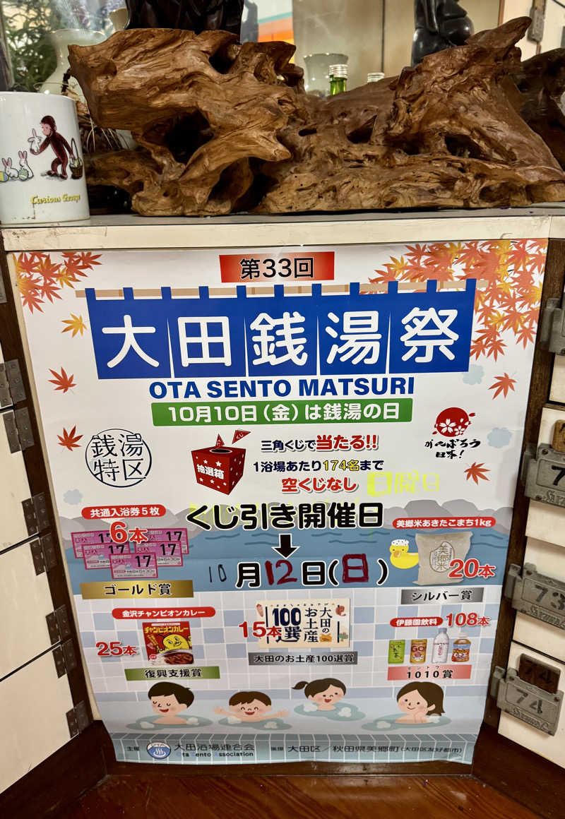 アッキーさんの第五相模湯のサ活写真