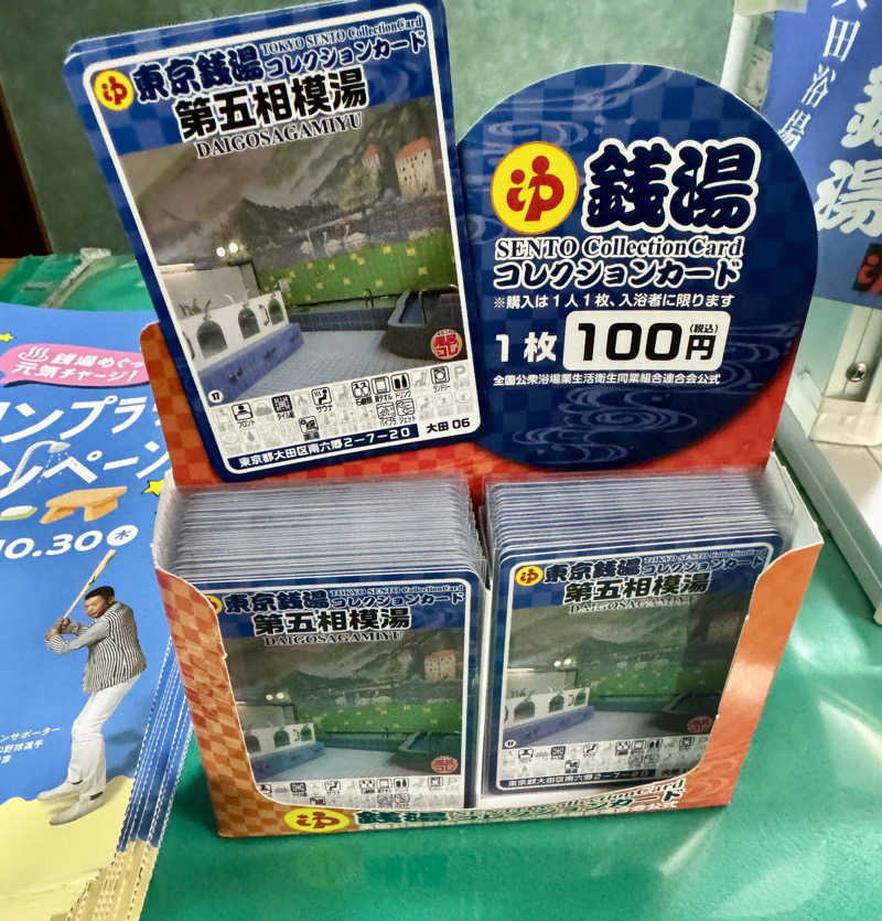 アッキーさんの第五相模湯のサ活写真