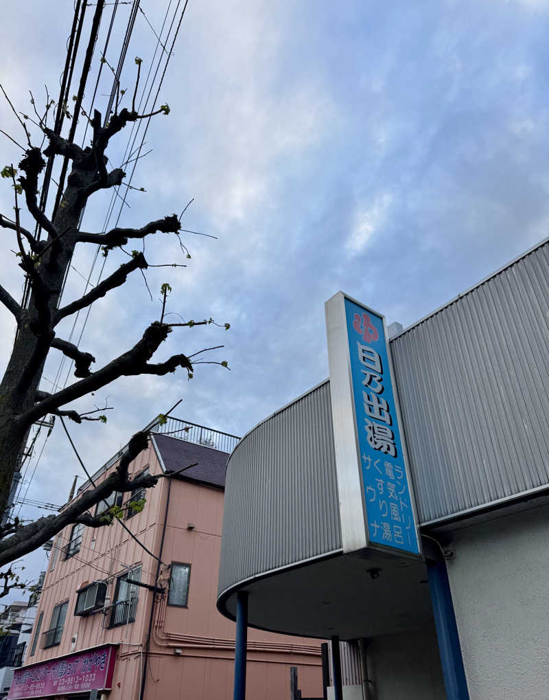 アッキーさんの日の出湯のサ活写真