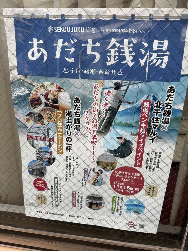 アッキーさんの日の出湯のサ活写真