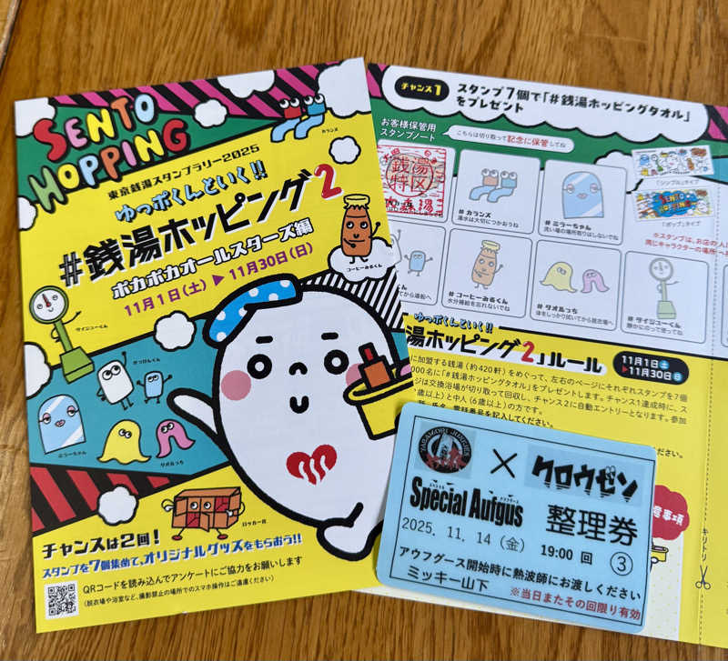 アッキーさんの大森湯のサ活写真