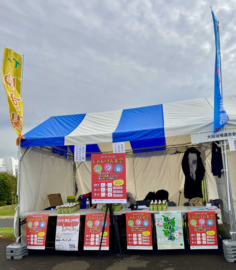 アッキーさんの大森湯のサ活写真