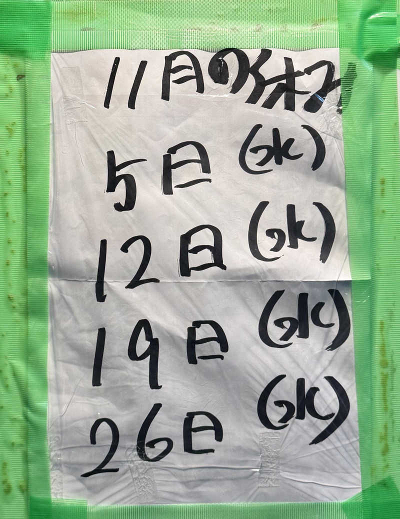 アッキーさんの越の湯のサ活写真