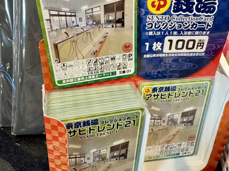 アサヒトレンド21】東京都三鷹市朝日湯/東京銭湯コレクションカード 三鷹01】アサヒトレンド21 朝日湯/東京銭湯コレクションカード 三鷹市