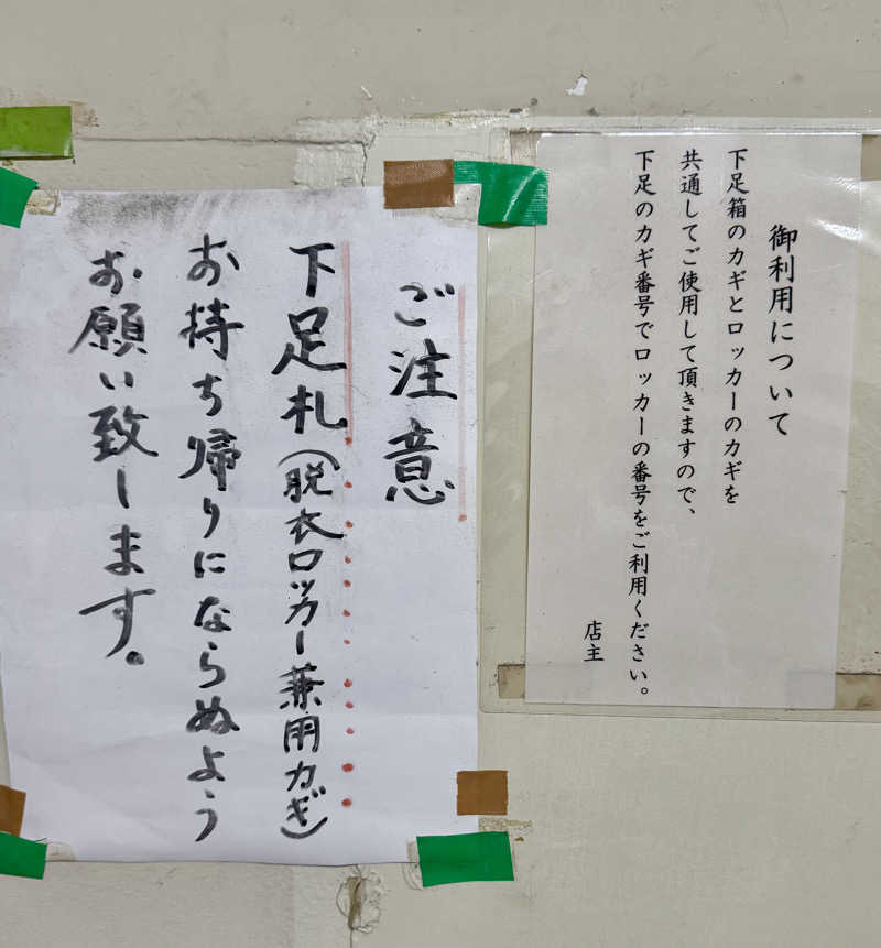 アッキーさんの興和浴場のサ活写真