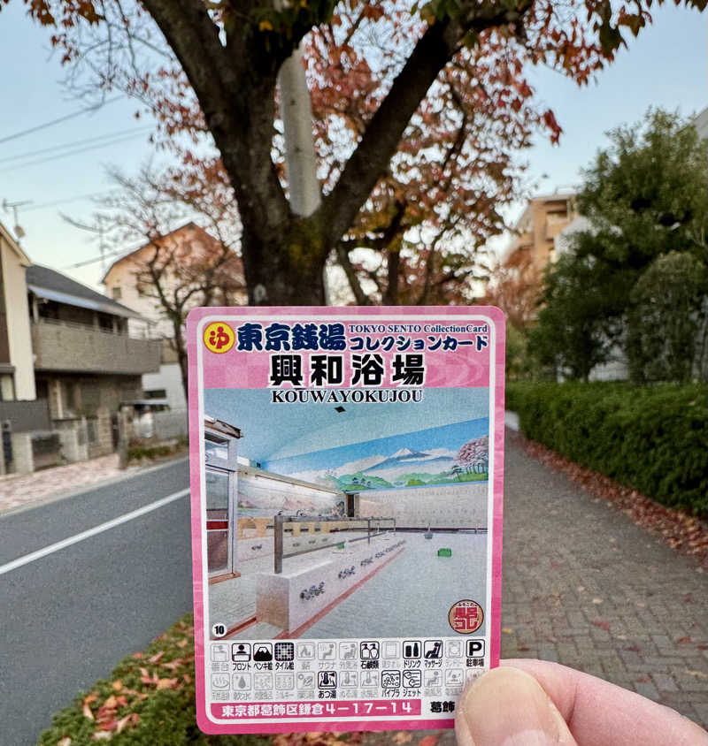 アッキーさんの興和浴場のサ活写真