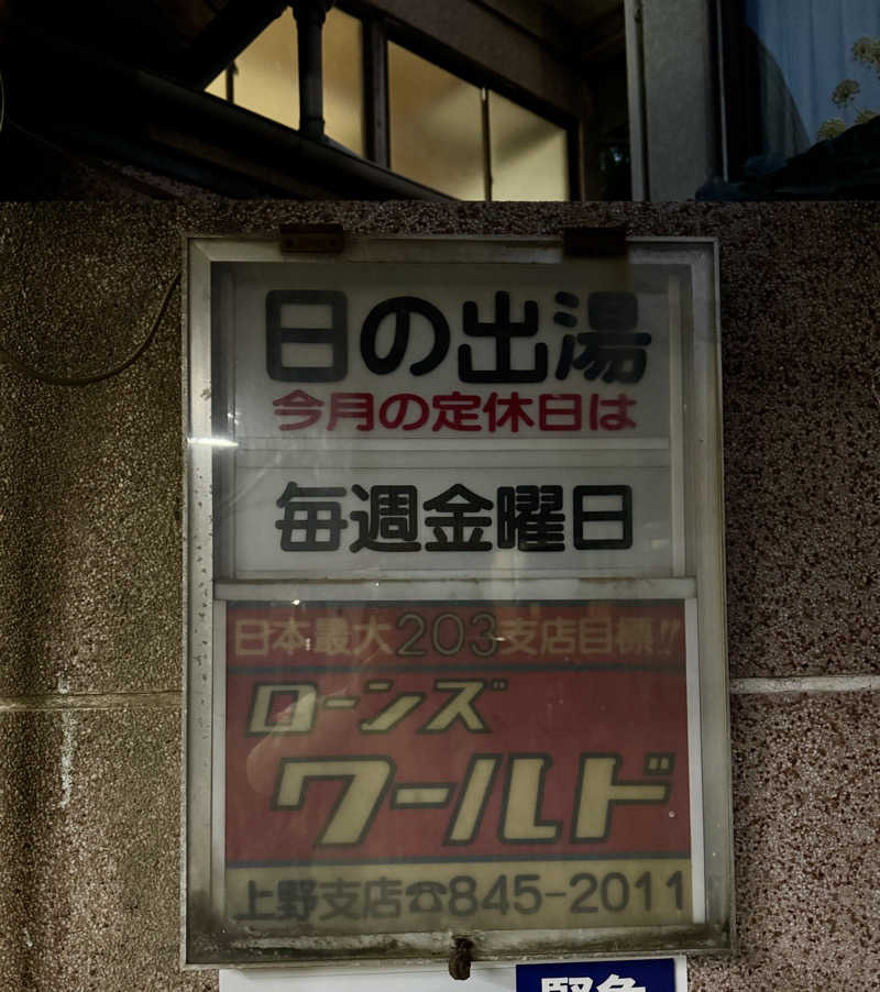 アッキーさんの興和浴場のサ活写真