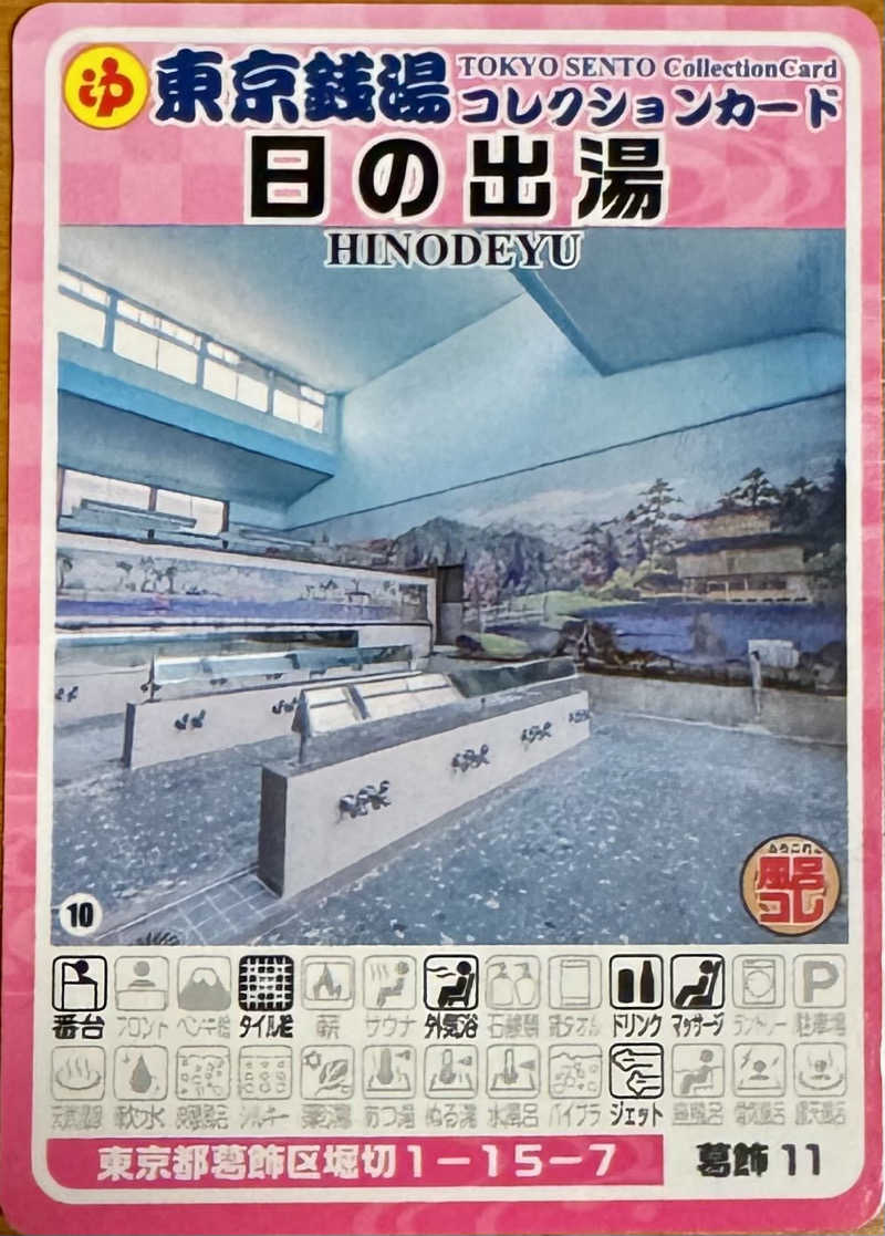 アッキーさんの興和浴場のサ活写真