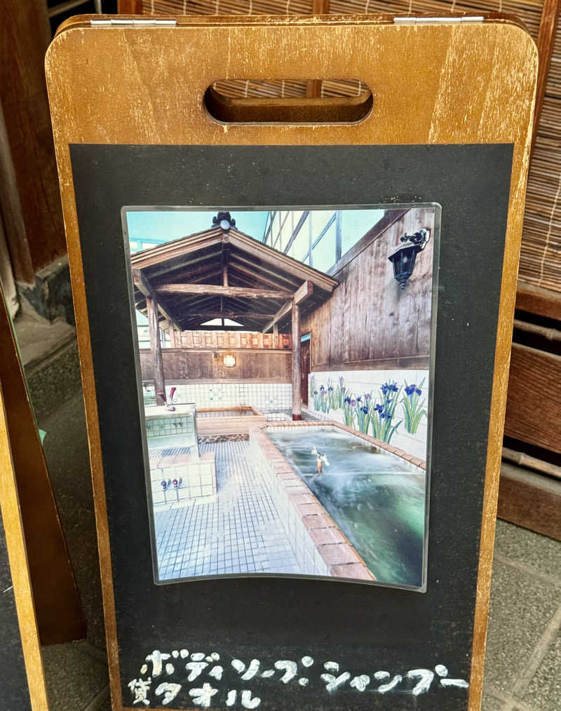 アッキーさんの栄湯のサ活写真