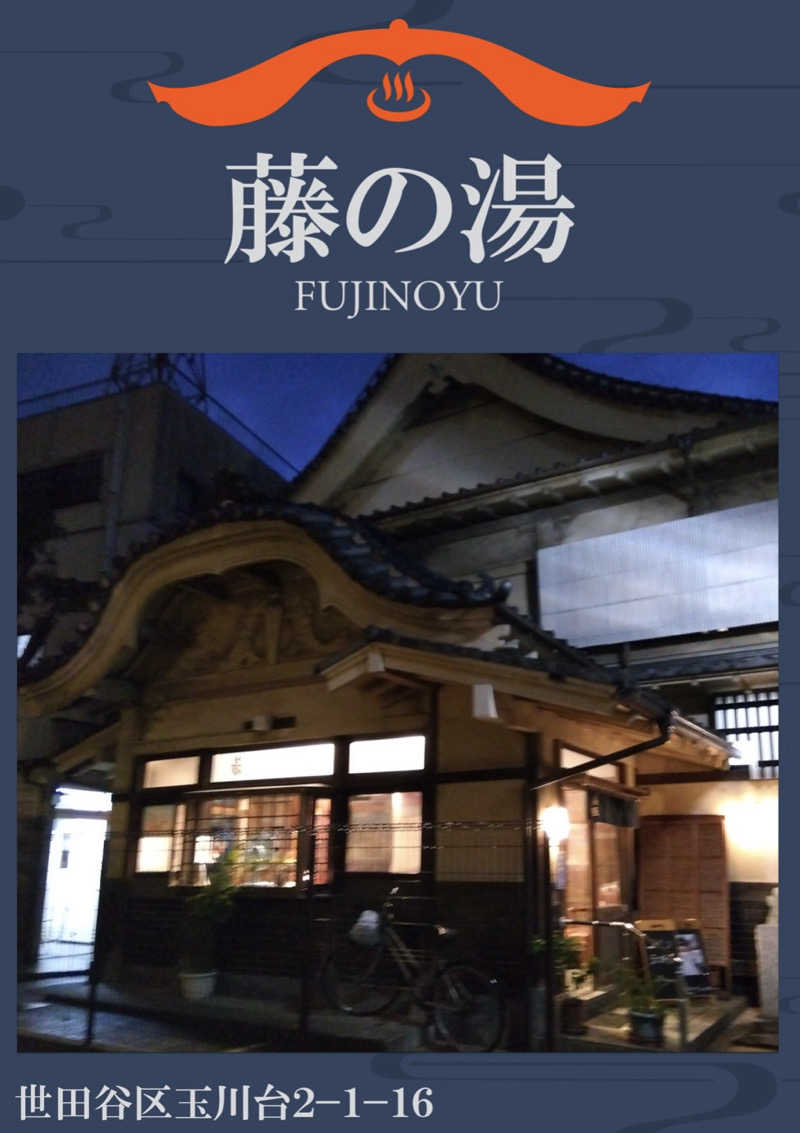 アッキーさんの栄湯のサ活写真