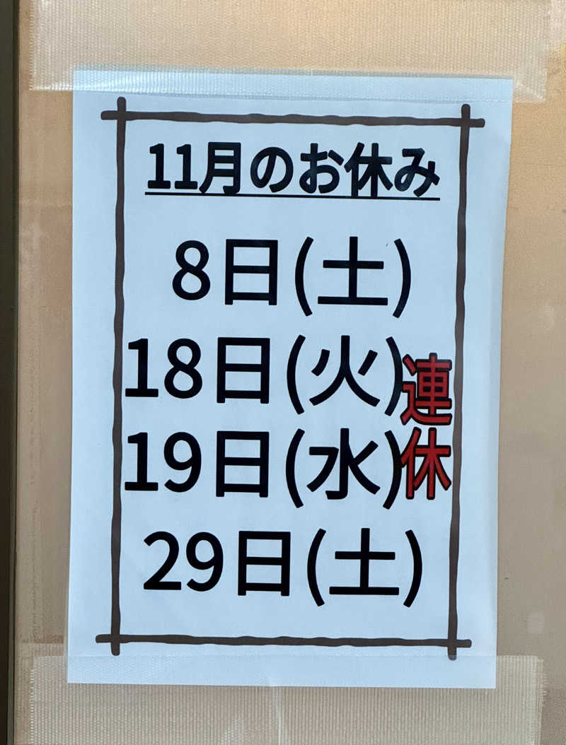 アッキーさんの小松湯のサ活写真
