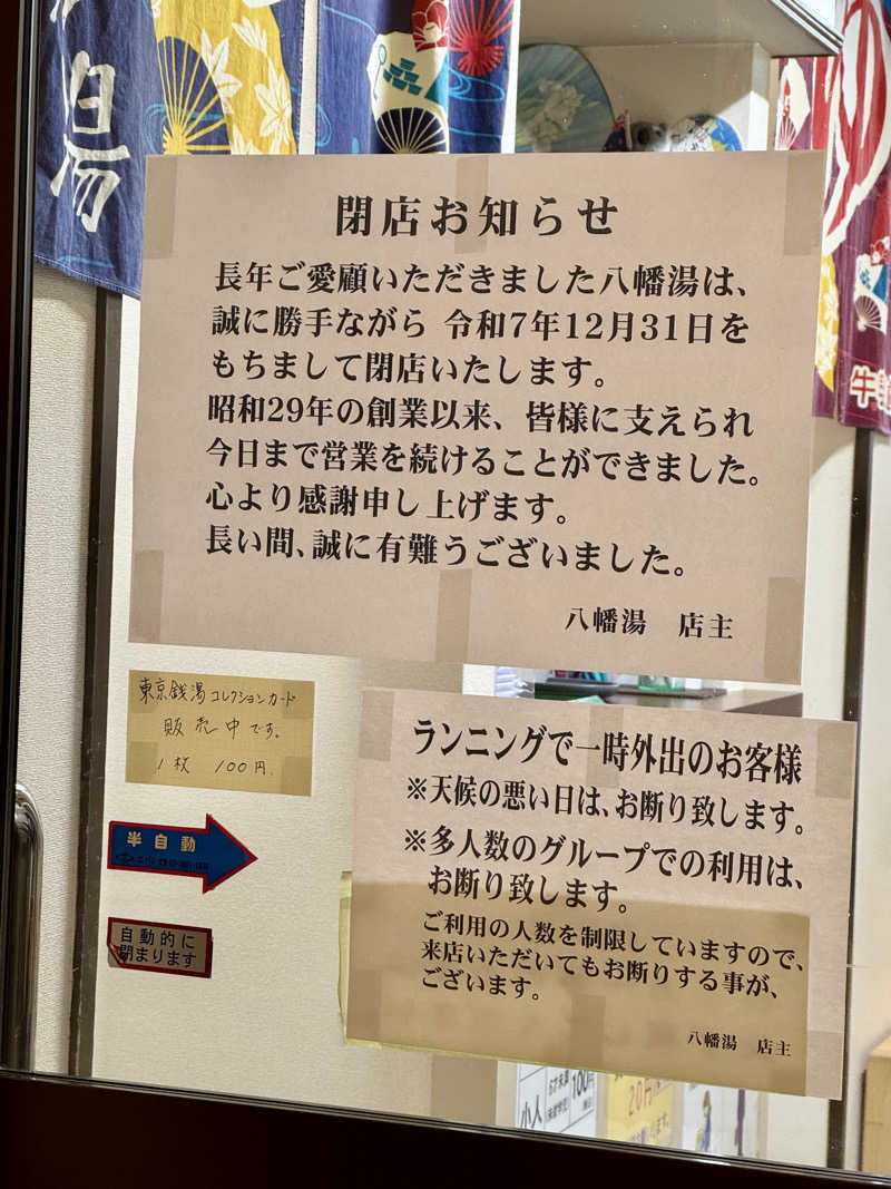 アッキーさんの小松湯のサ活写真