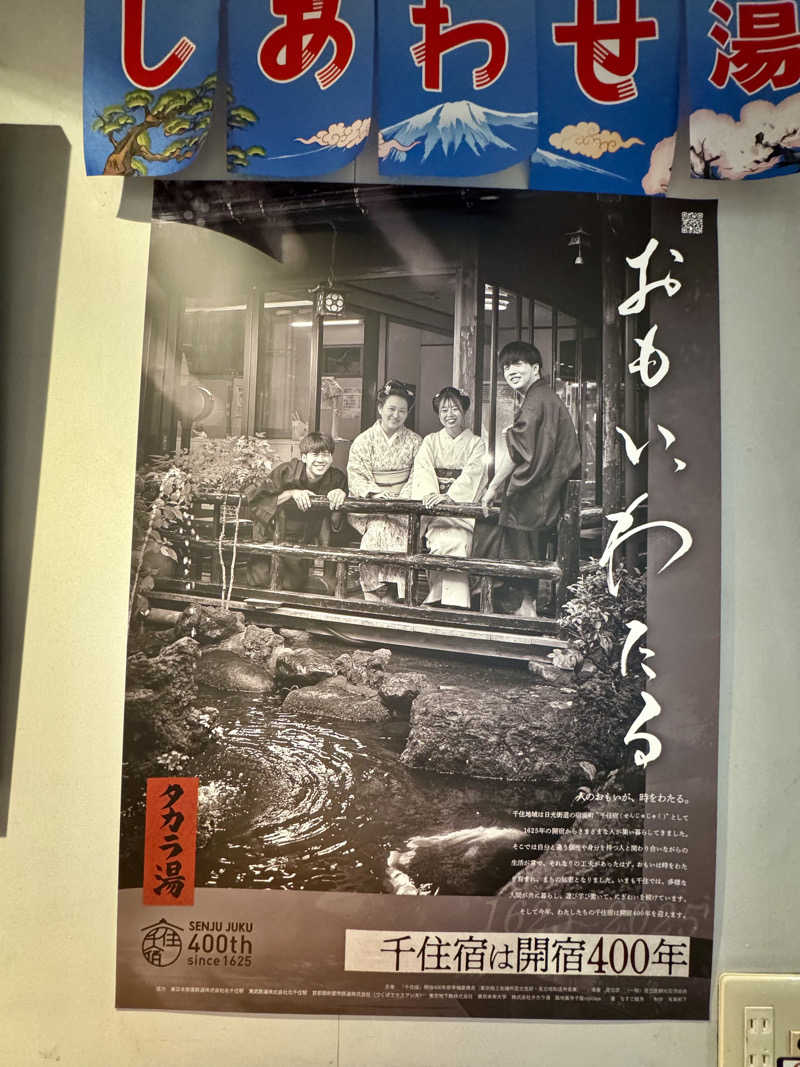 アッキーさんのタカラ湯のサ活写真