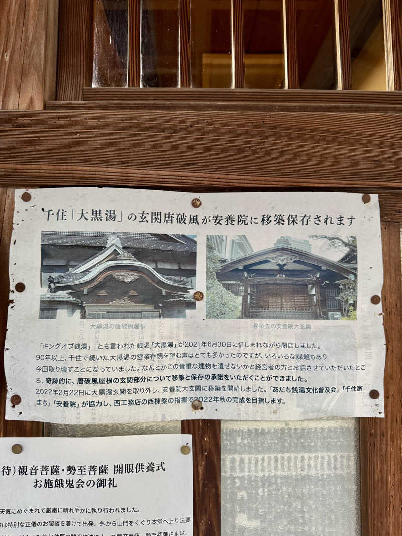 アッキーさんのタカラ湯のサ活写真