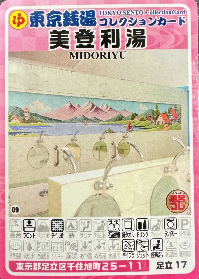 アッキーさんのタカラ湯のサ活写真