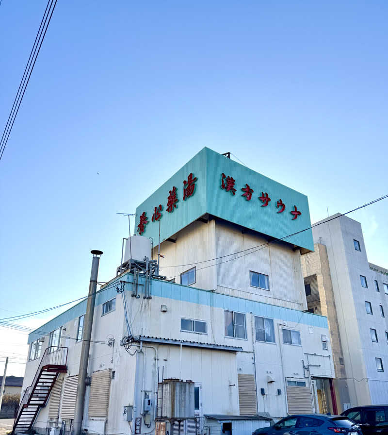 アッキーさんの養心薬湯のサ活写真