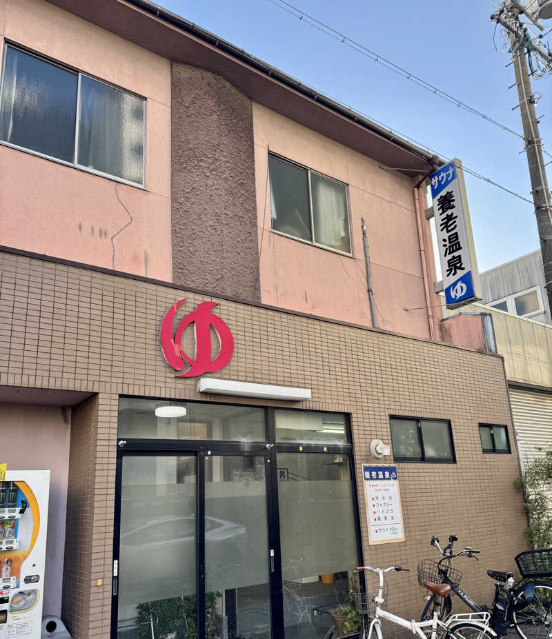 アッキーさんの養老温泉のサ活写真
