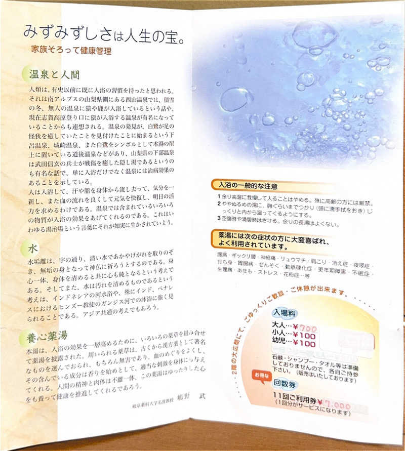 アッキーさんの養心薬湯のサ活写真