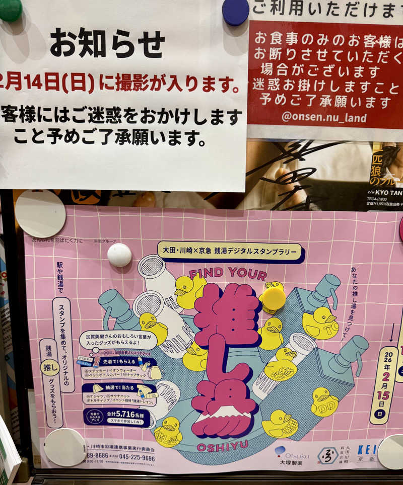 アッキーさんの天然温泉ヌーランドさがみ湯のサ活写真