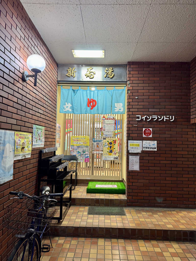 アッキーさんの富士見湯のサ活写真