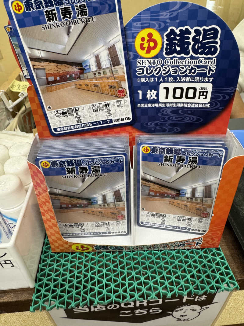 アッキーさんの富士見湯のサ活写真