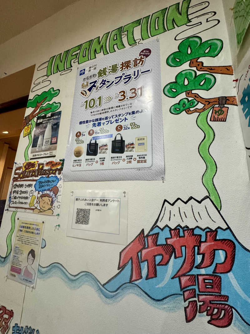 アッキーさんのいやさか湯のサ活写真