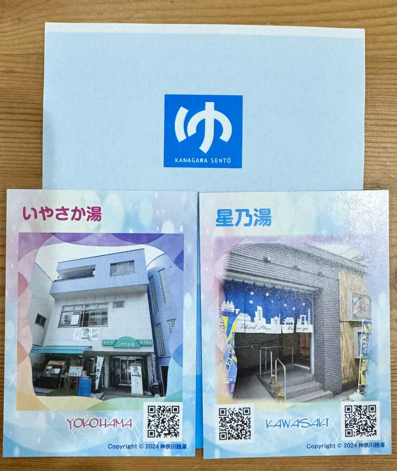 アッキーさんのいやさか湯のサ活写真