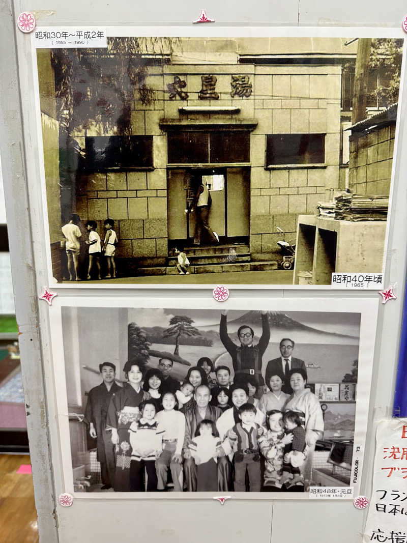 アッキーさんの大星湯のサ活写真