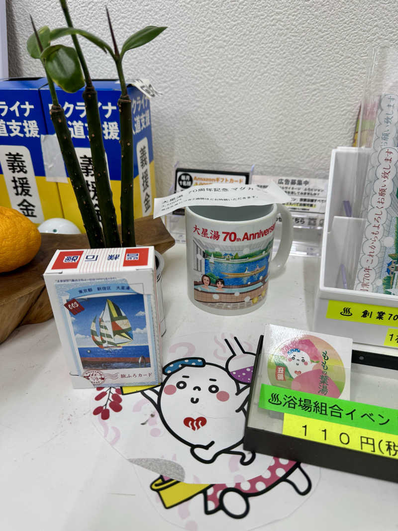 アッキーさんの大星湯のサ活写真