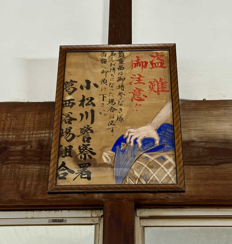 アッキーさんの大星湯のサ活写真