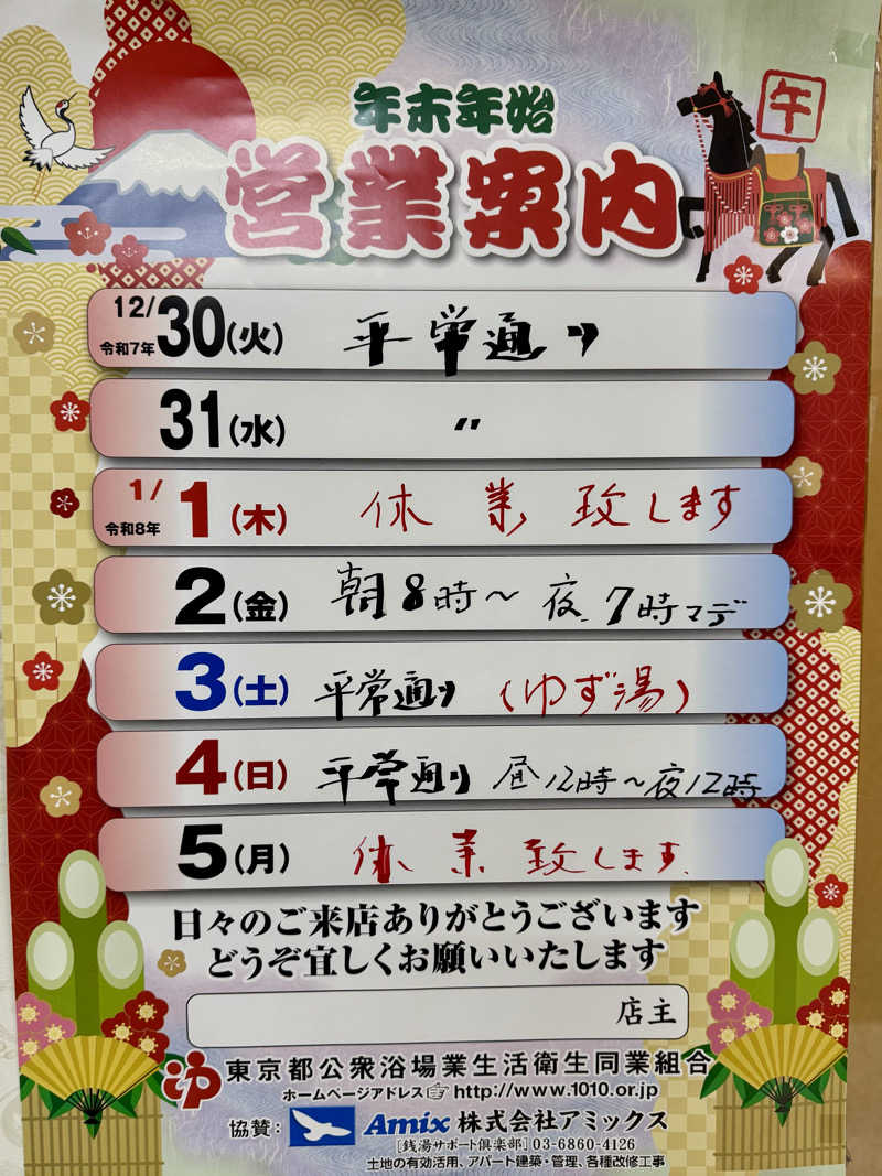 アッキーさんの草津湯のサ活写真