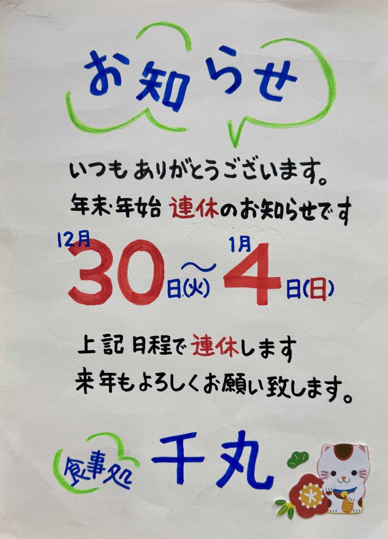 アッキーさんの草津湯のサ活写真