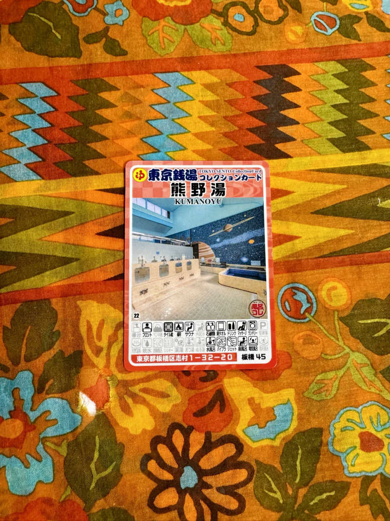 アッキーさんの湯ーとぴあ くま乃ゆ(熊野湯)のサ活写真