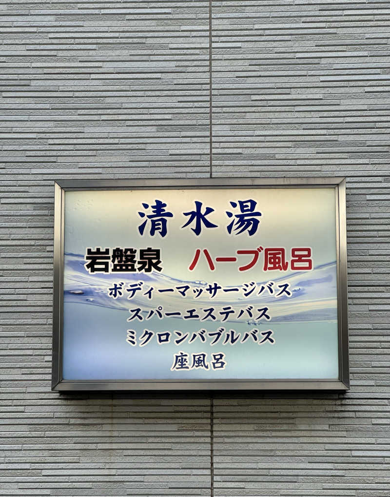 アッキーさんの湯ーとぴあ くま乃ゆ(熊野湯)のサ活写真