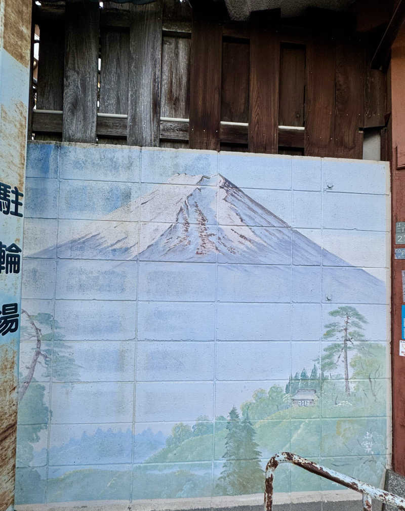 アッキーさんの明美湯のサ活写真