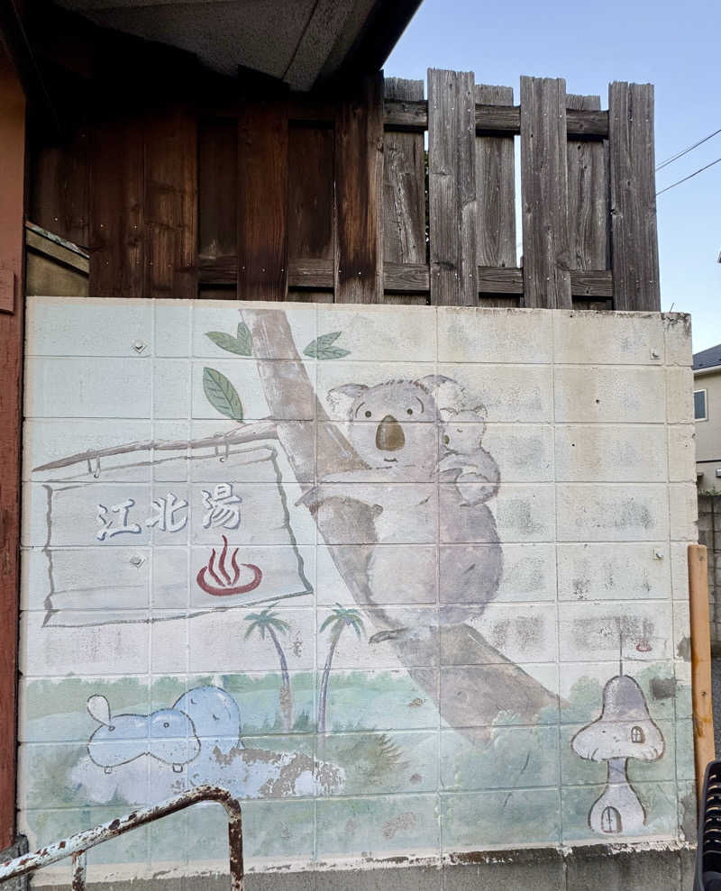 アッキーさんの明美湯のサ活写真