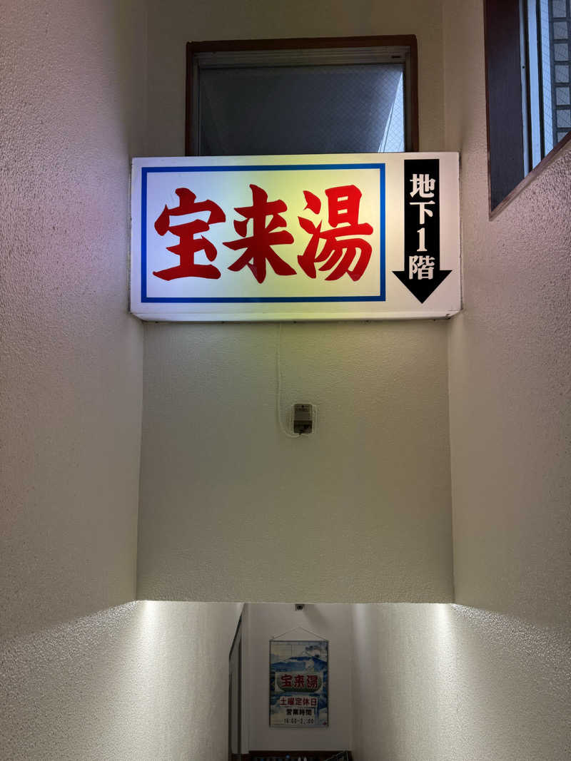 アッキーさんの宝来湯のサ活写真