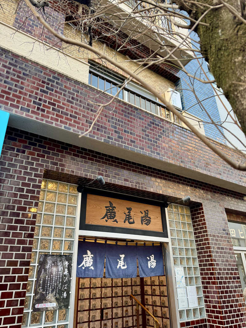 アッキーさんの宝来湯のサ活写真