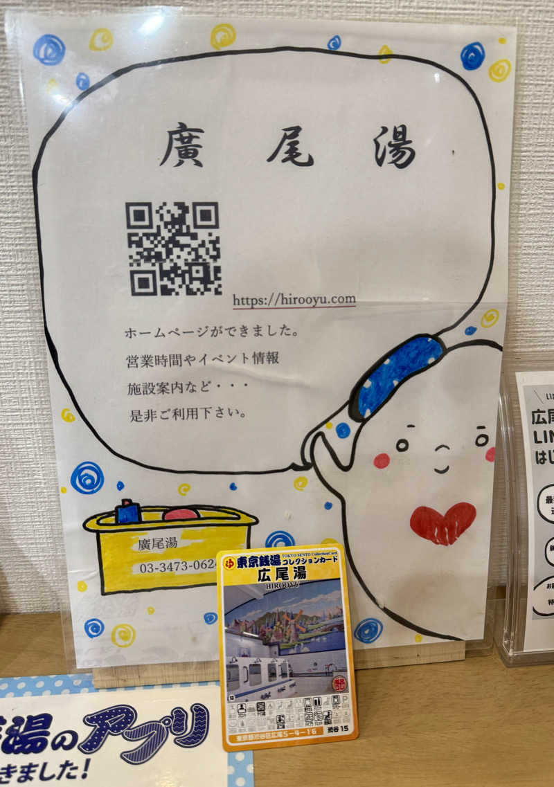 アッキーさんの宝来湯のサ活写真