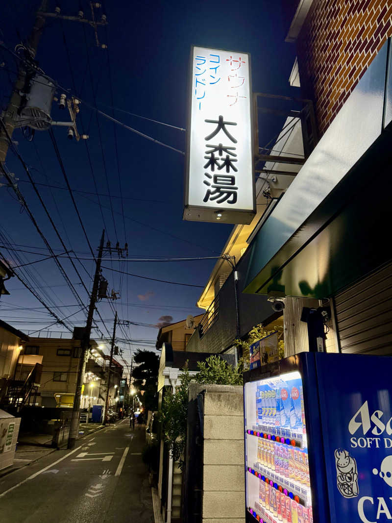 アッキーさんのサ活（大森湯, 大田区）114回目 - サウナイキタイ