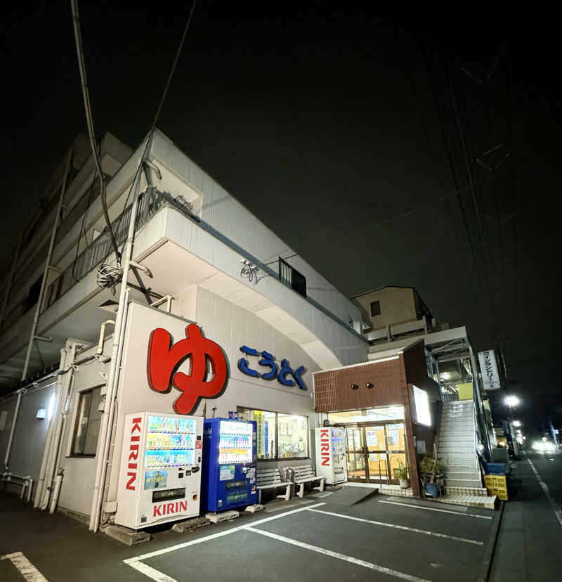 アッキーさんの光徳湯のサ活写真