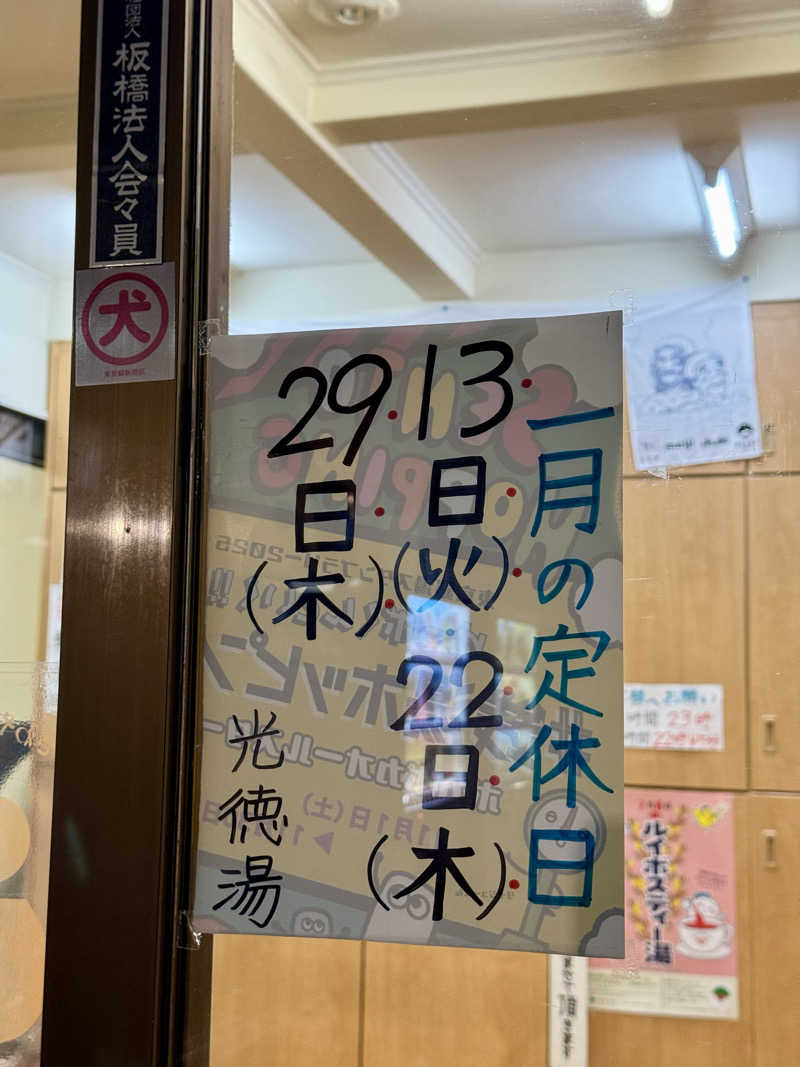 アッキーさんの光徳湯のサ活写真