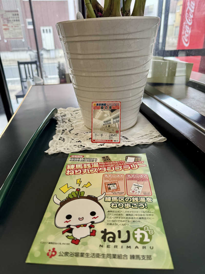 アッキーさんの光徳湯のサ活写真