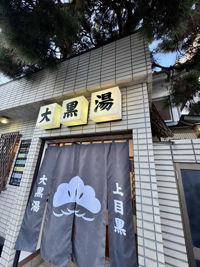 アッキーさんの大森湯のサ活写真
