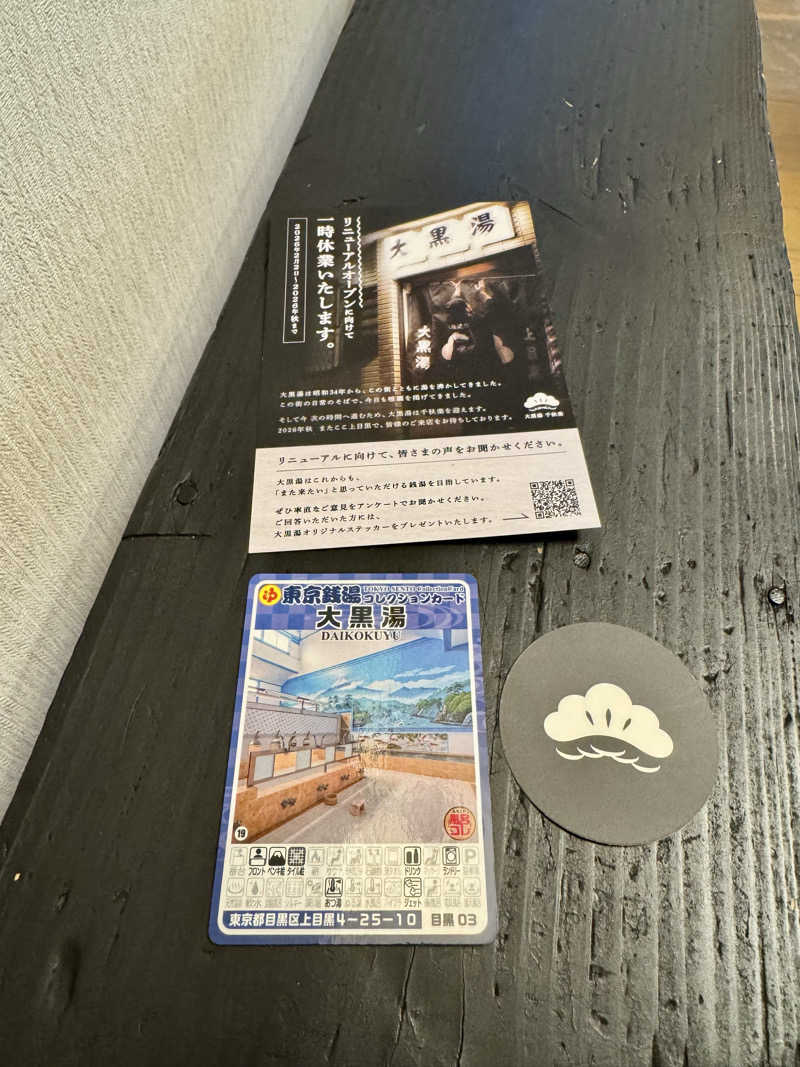 アッキーさんの大森湯のサ活写真