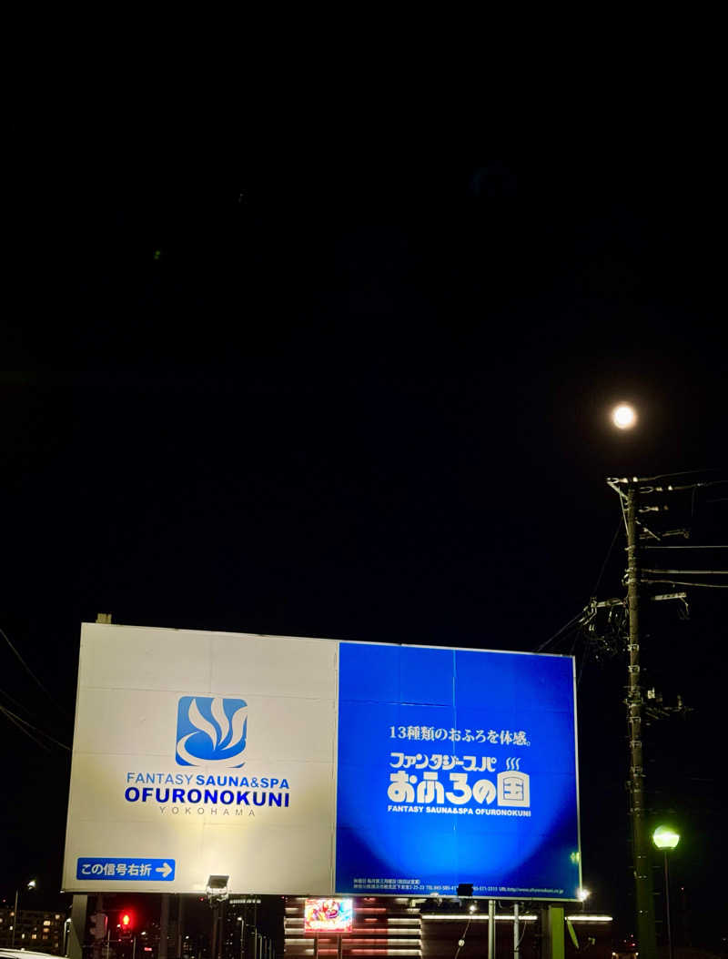 アッキーさんのファンタジーサウナ&スパおふろの国のサ活写真